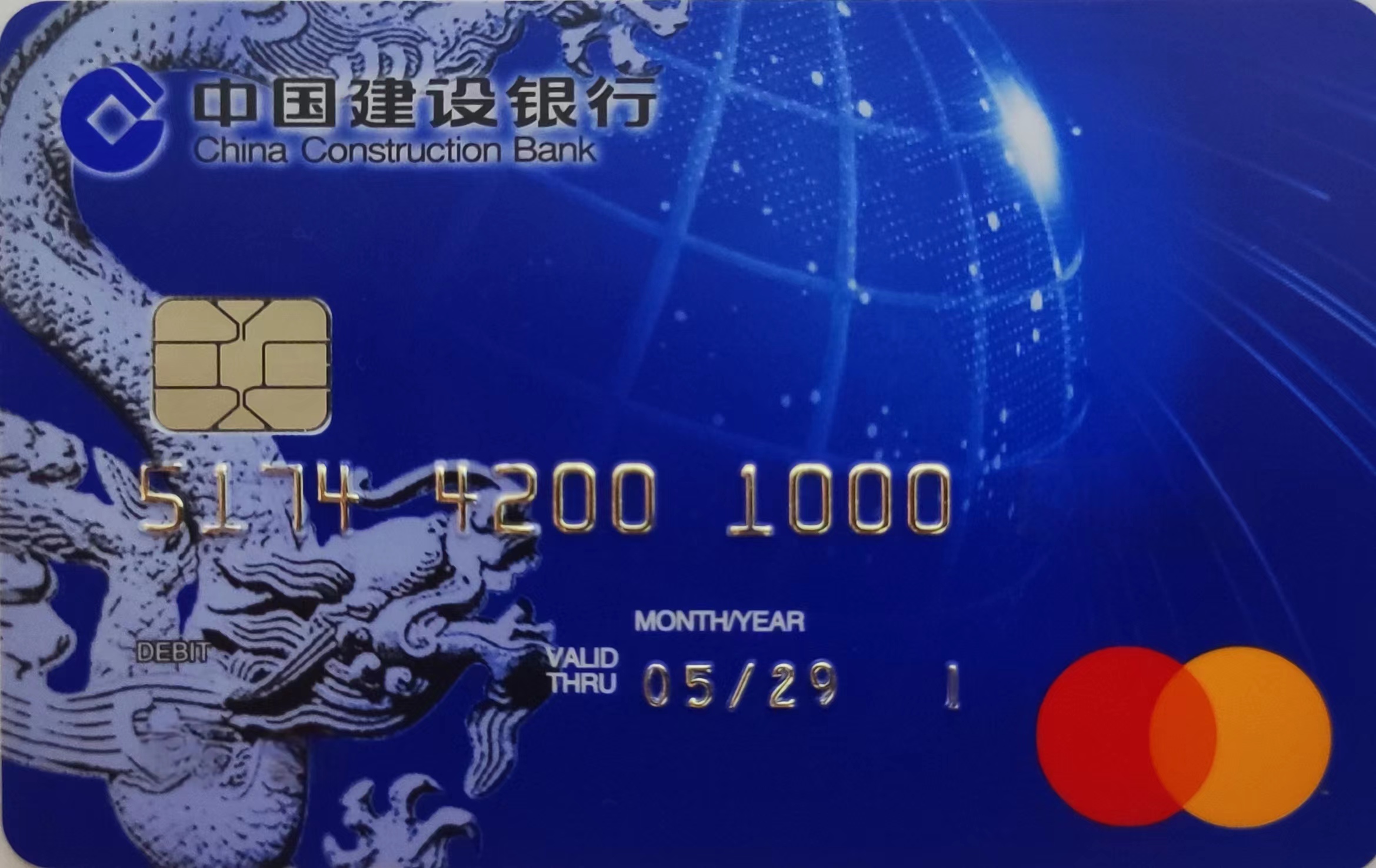 EMV 国际借记卡 万事达版